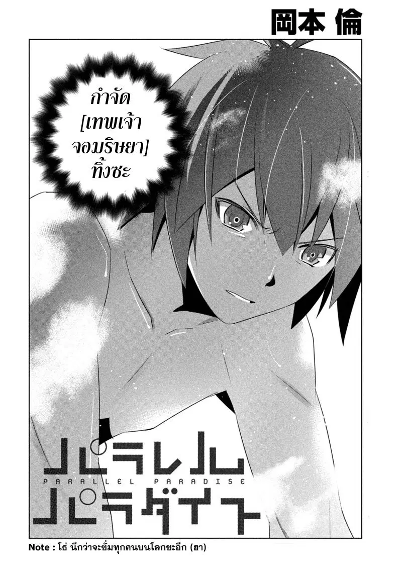Parallel Paradise ตอนที่ 10 หน้า 3