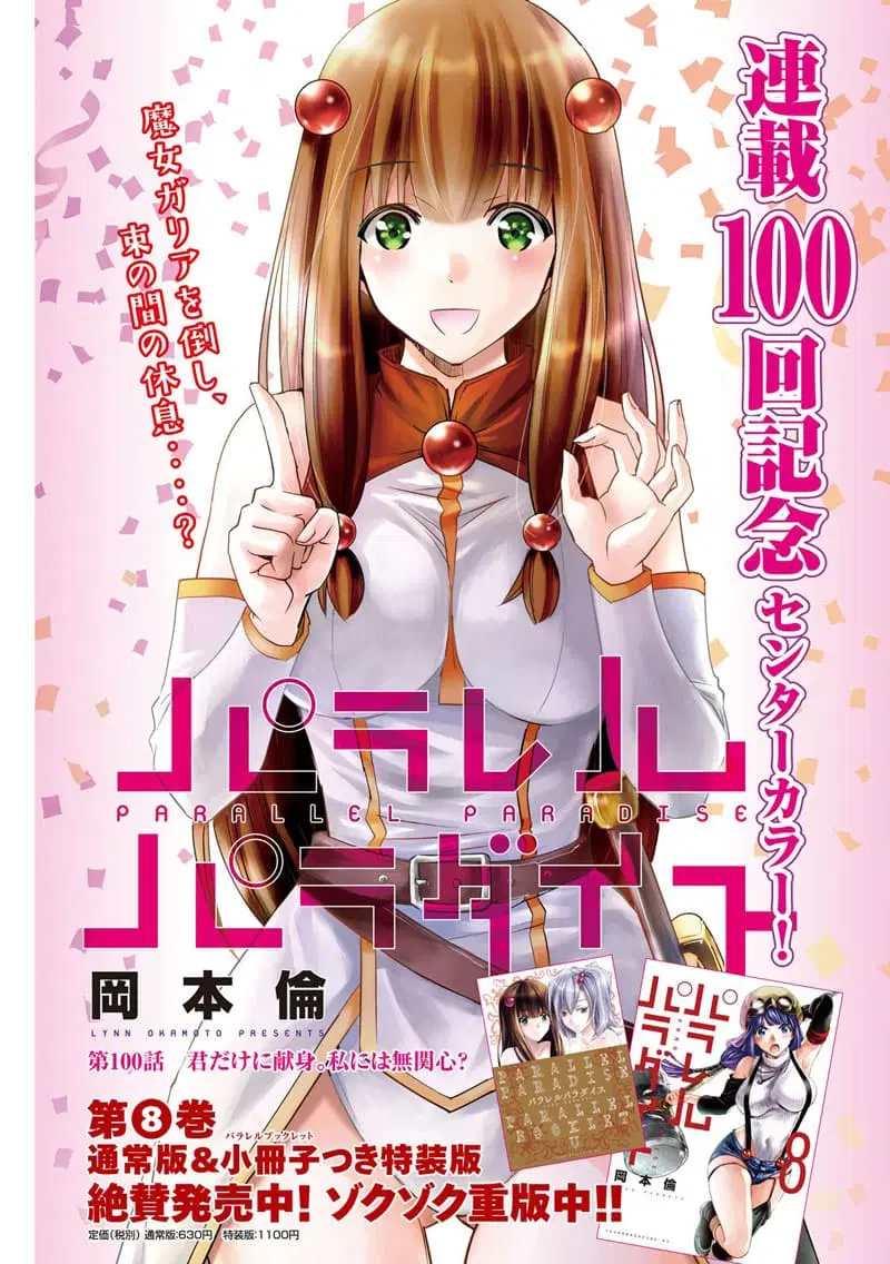 Parallel Paradise ตอนที่ 100 หน้า 1