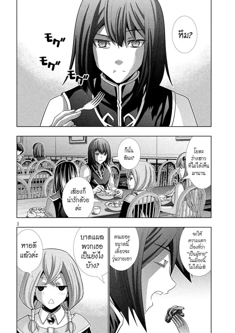Parallel Paradise ตอนที่ 100 หน้า 3