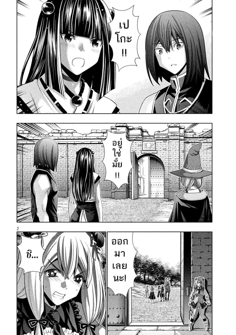 Parallel Paradise ตอนที่ 101 หน้า 2