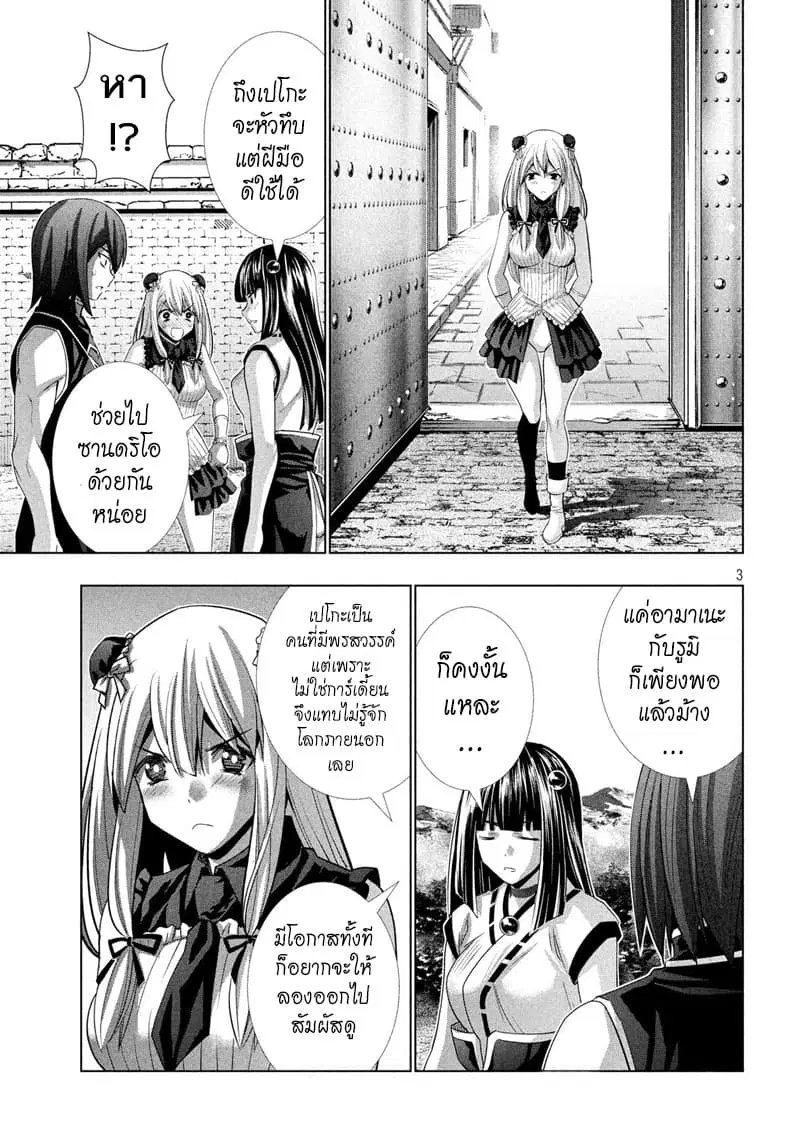 Parallel Paradise ตอนที่ 101 หน้า 3