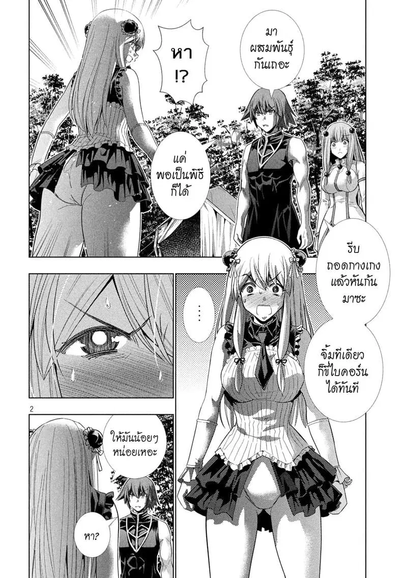 Parallel Paradise ตอนที่ 104 หน้า 2