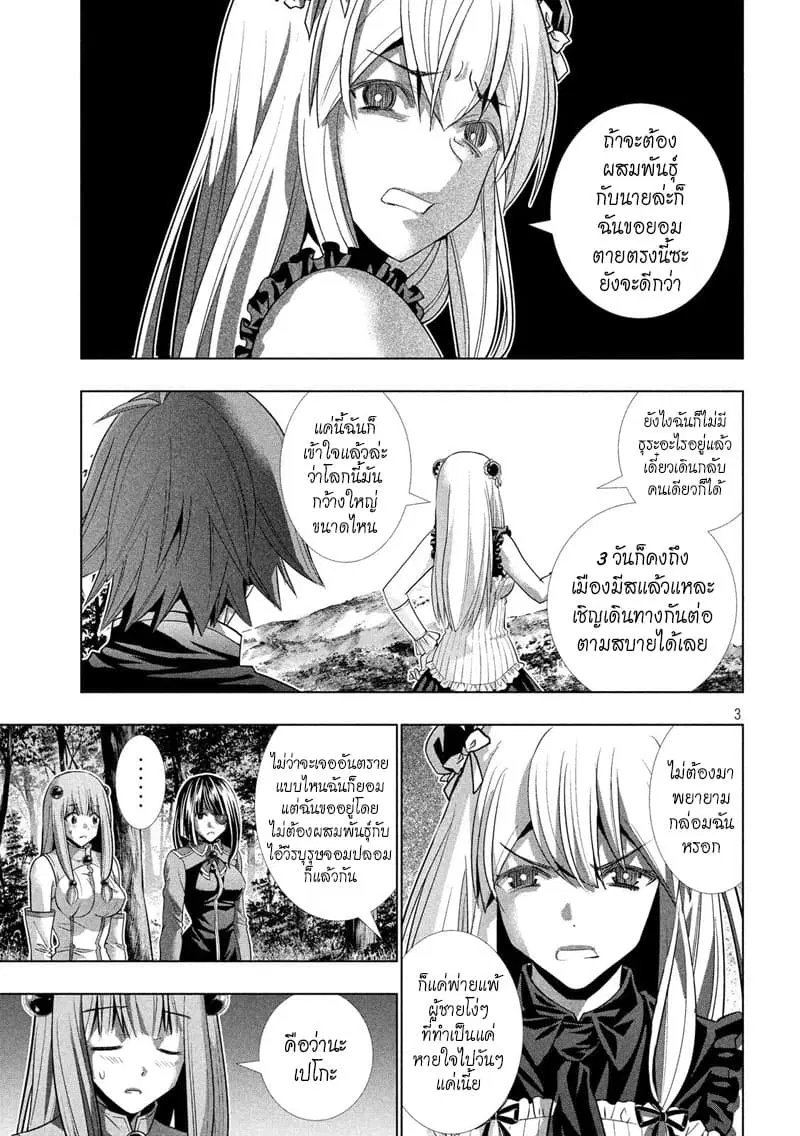 Parallel Paradise ตอนที่ 104 หน้า 3