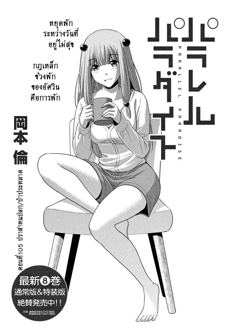 Parallel Paradise ตอนที่ 105 หน้า 1