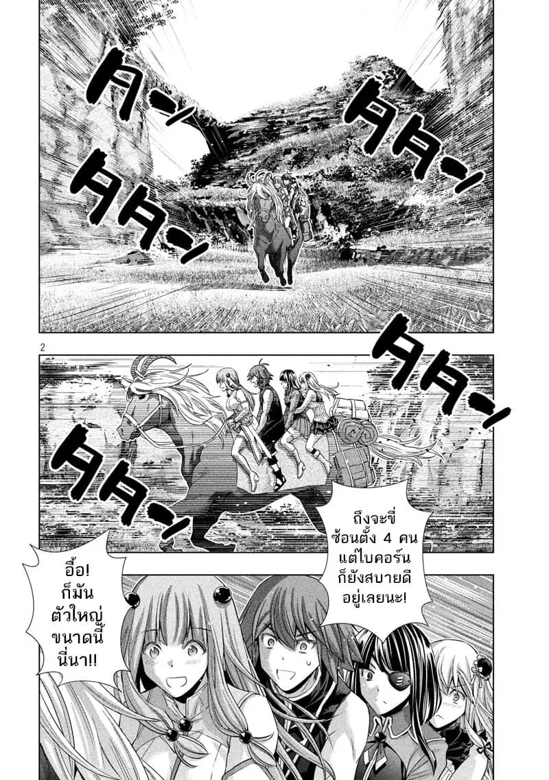 Parallel Paradise ตอนที่ 105 หน้า 2