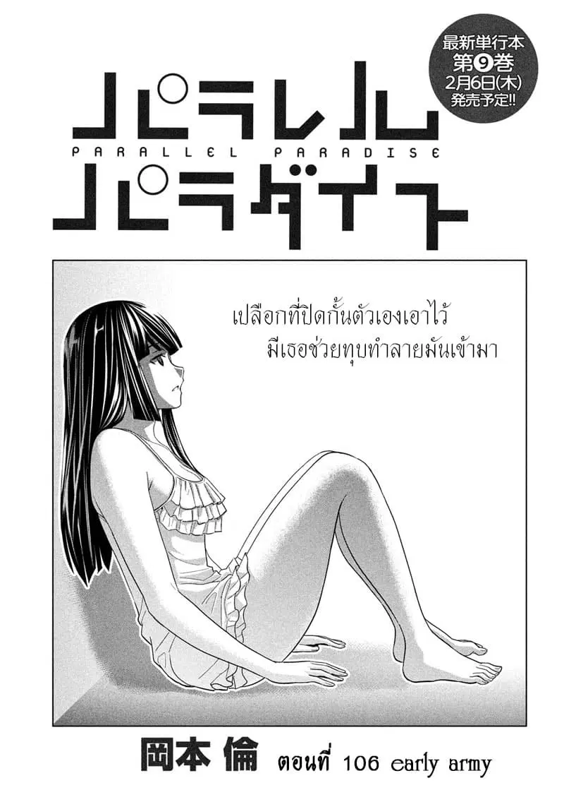 Parallel Paradise ตอนที่ 106 หน้า 1