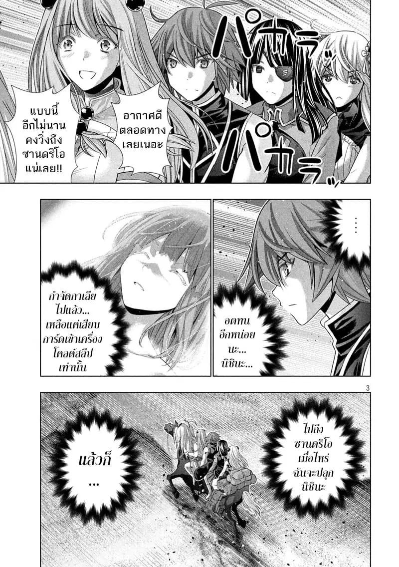 Parallel Paradise ตอนที่ 106 หน้า 3