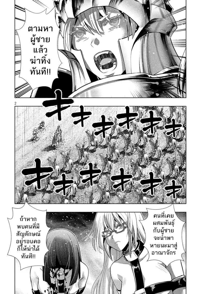 Parallel Paradise ตอนที่ 107 หน้า 2