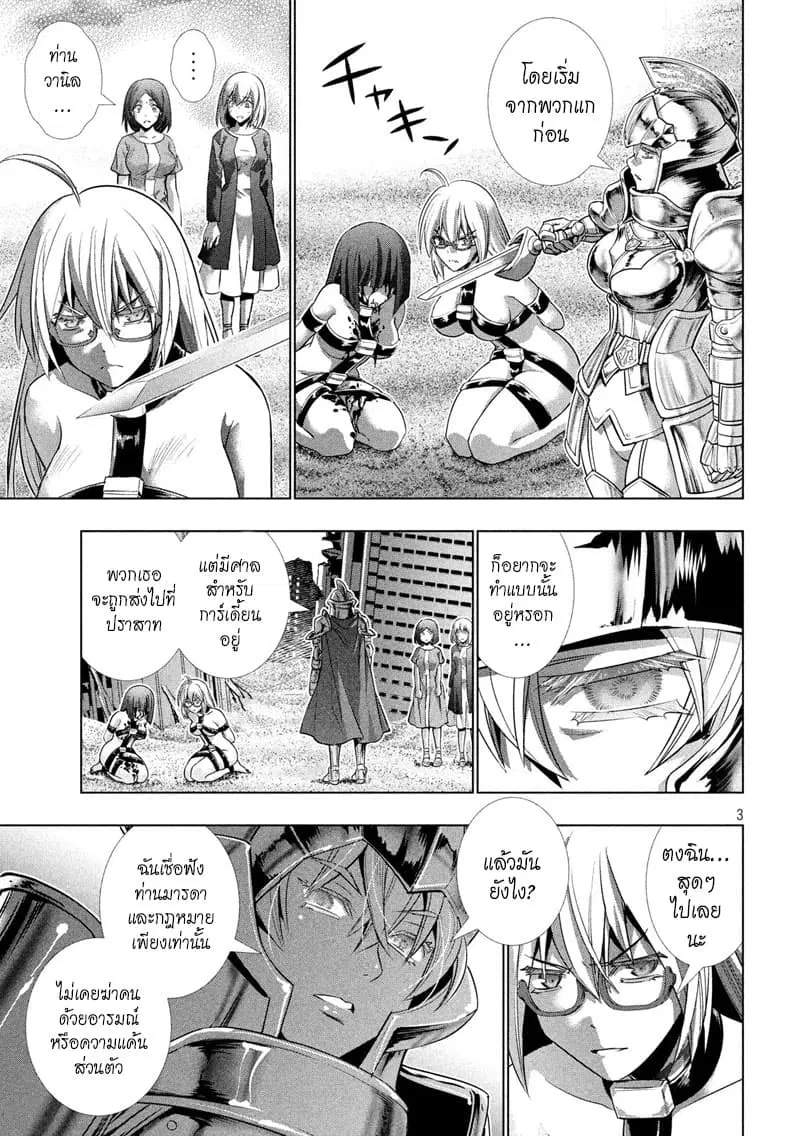 Parallel Paradise ตอนที่ 107 หน้า 3