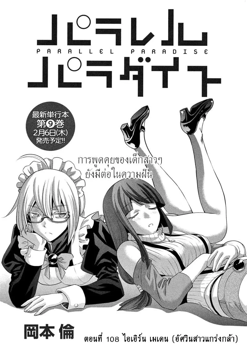 Parallel Paradise ตอนที่ 108 หน้า 1