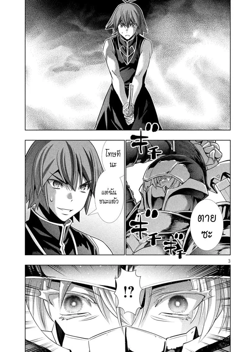 Parallel Paradise ตอนที่ 108 หน้า 3