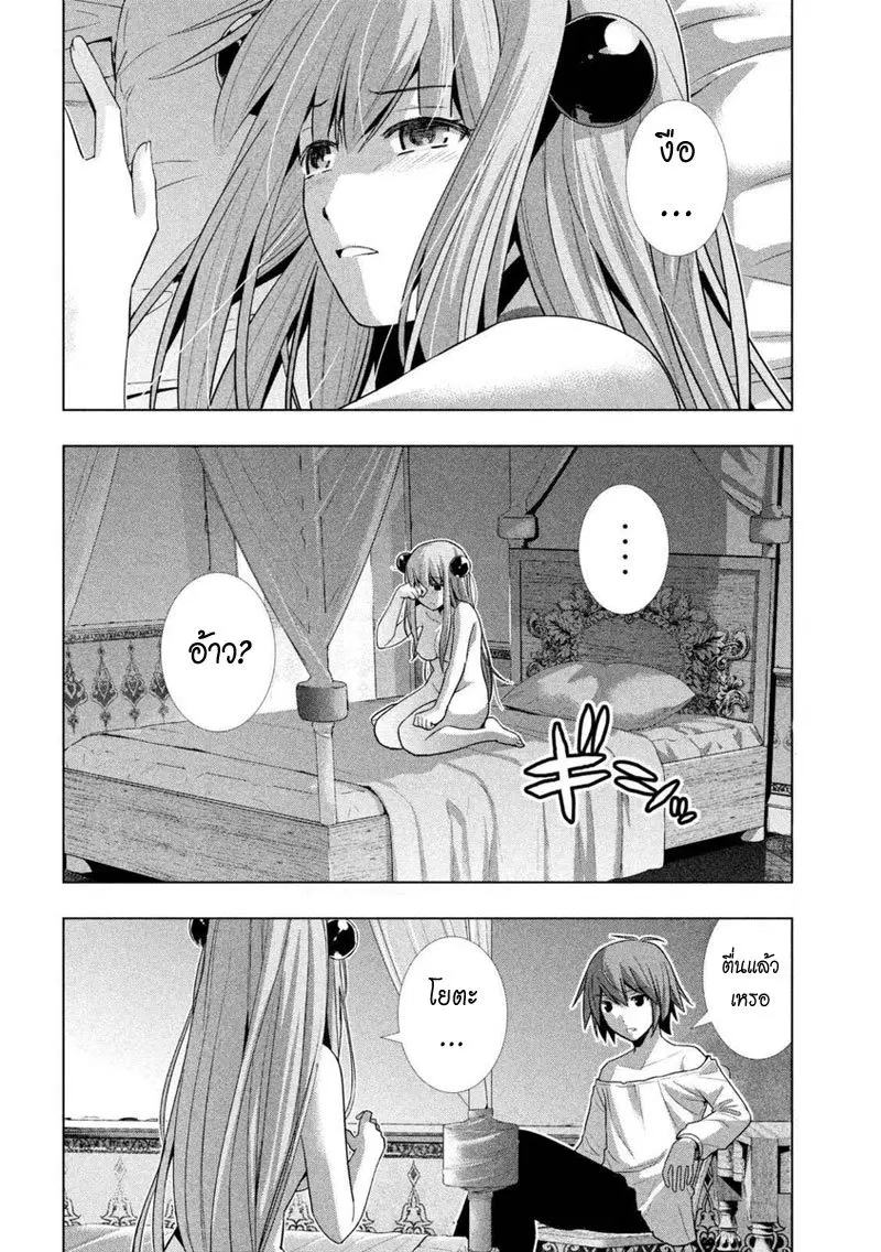 Parallel Paradise ตอนที่ 11 หน้า 2