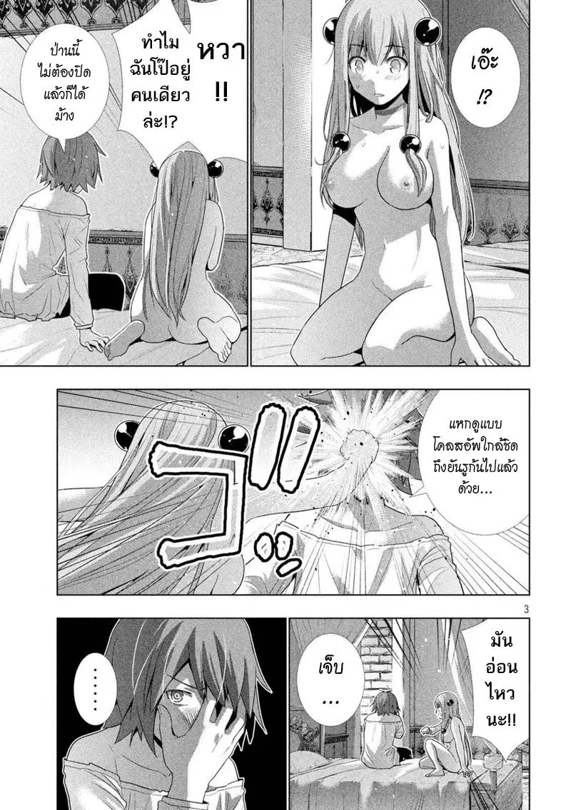 Parallel Paradise ตอนที่ 11 หน้า 3