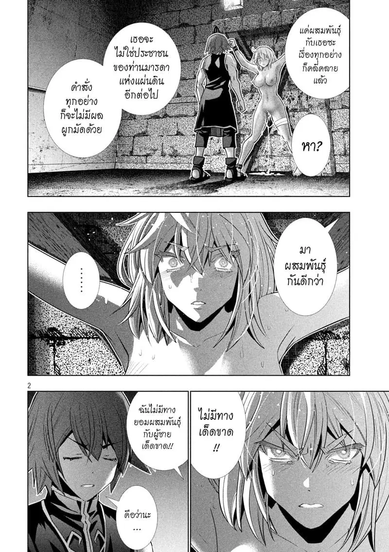 Parallel Paradise ตอนที่ 110 หน้า 2