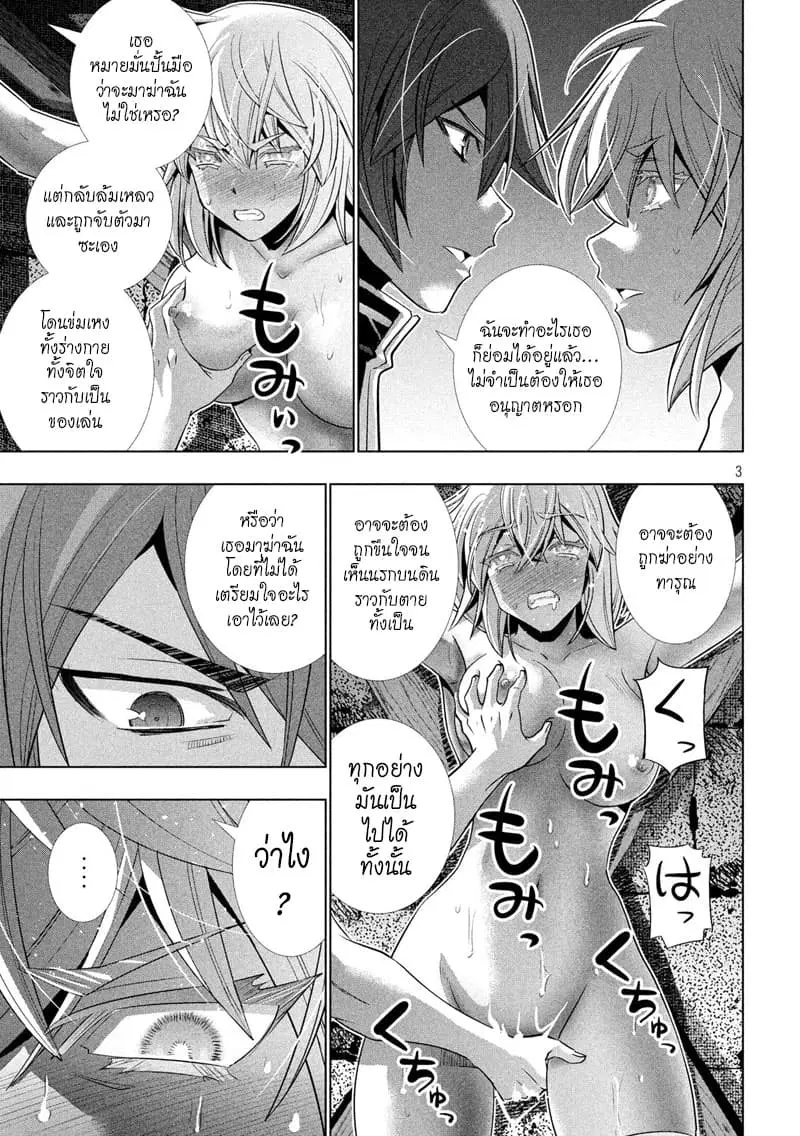 Parallel Paradise ตอนที่ 110 หน้า 3