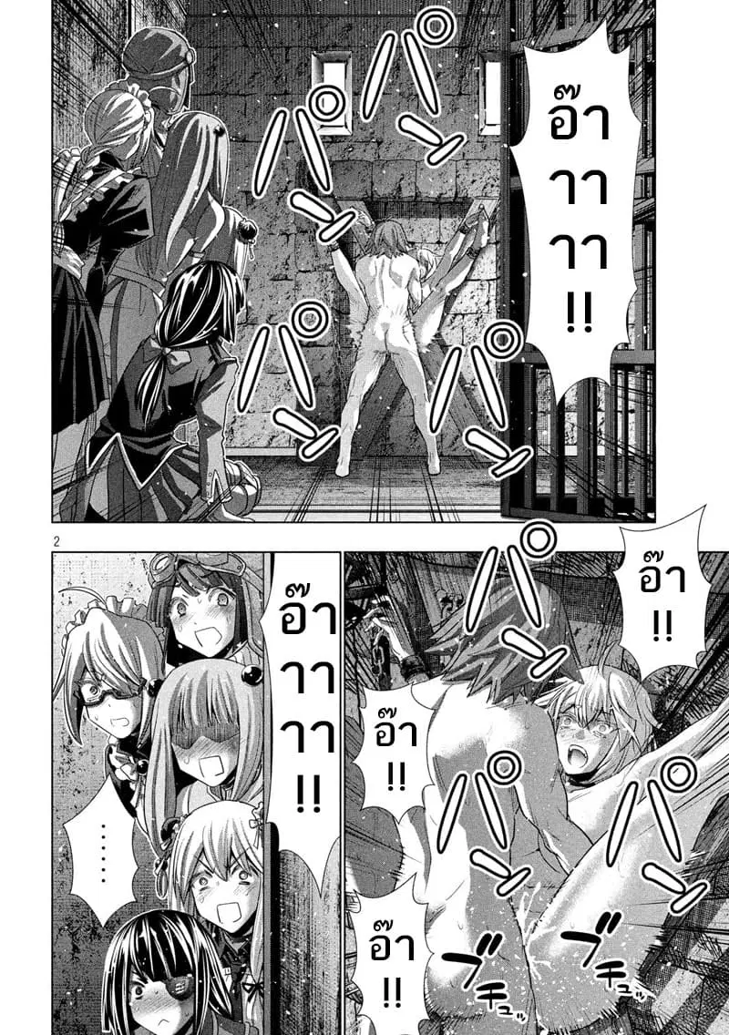 Parallel Paradise ตอนที่ 111 หน้า 2