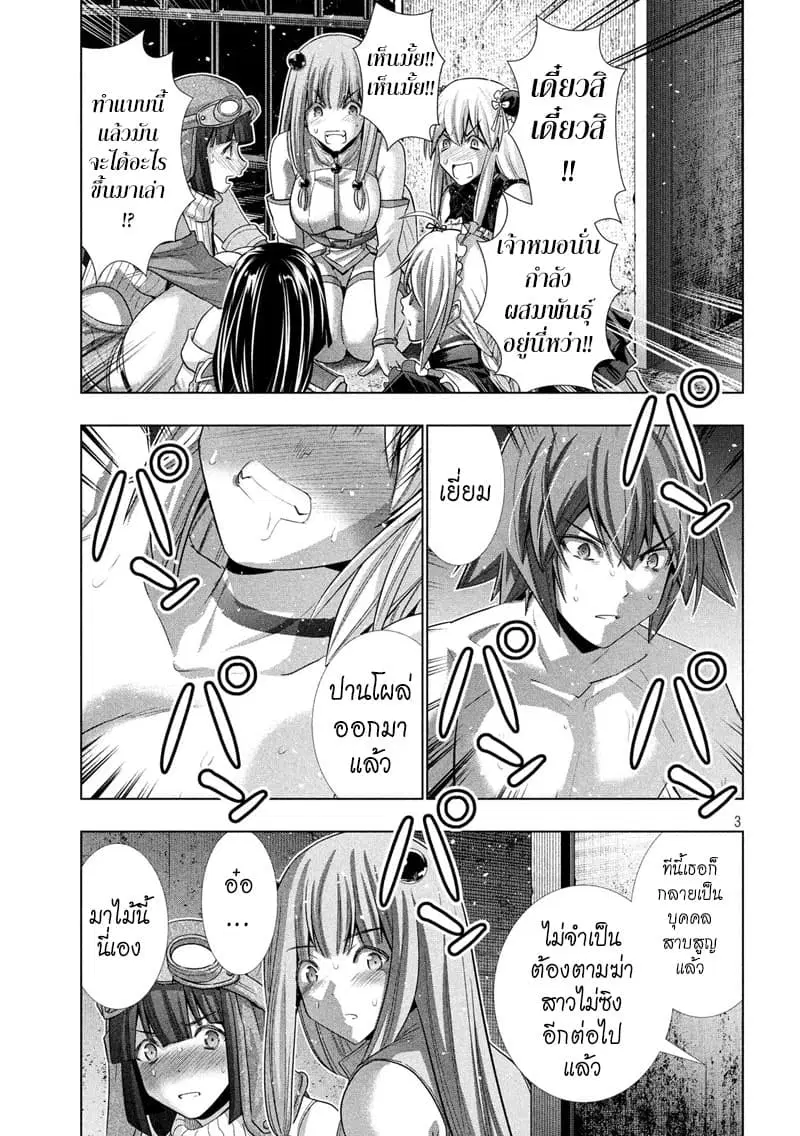 Parallel Paradise ตอนที่ 111 หน้า 3