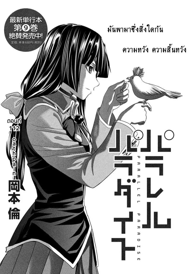 Parallel Paradise ตอนที่ 112 หน้า 1