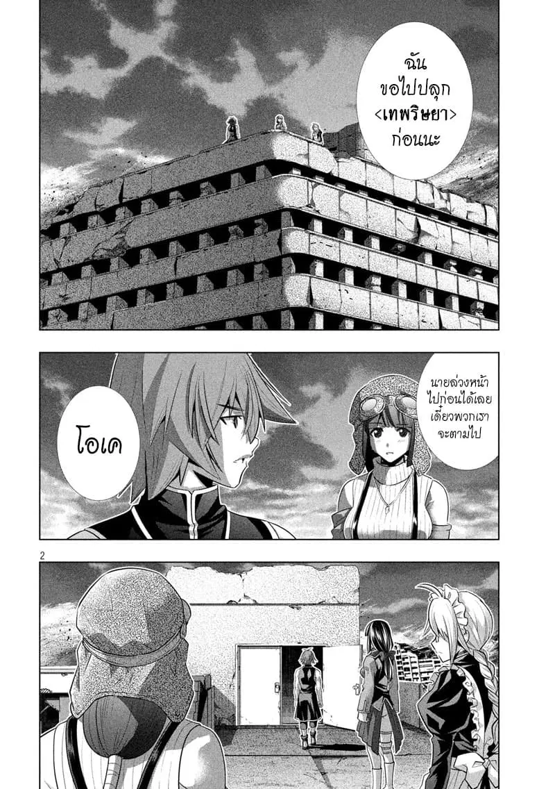Parallel Paradise ตอนที่ 112 หน้า 2