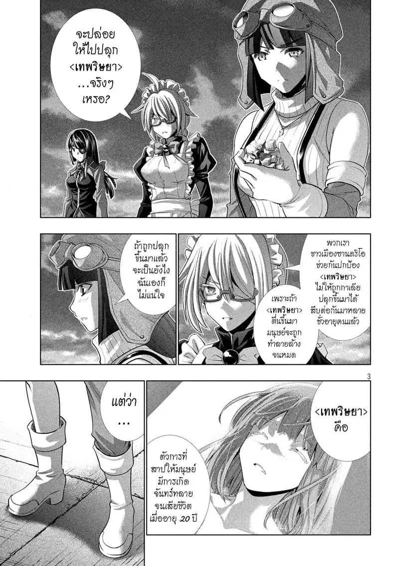 Parallel Paradise ตอนที่ 112 หน้า 3