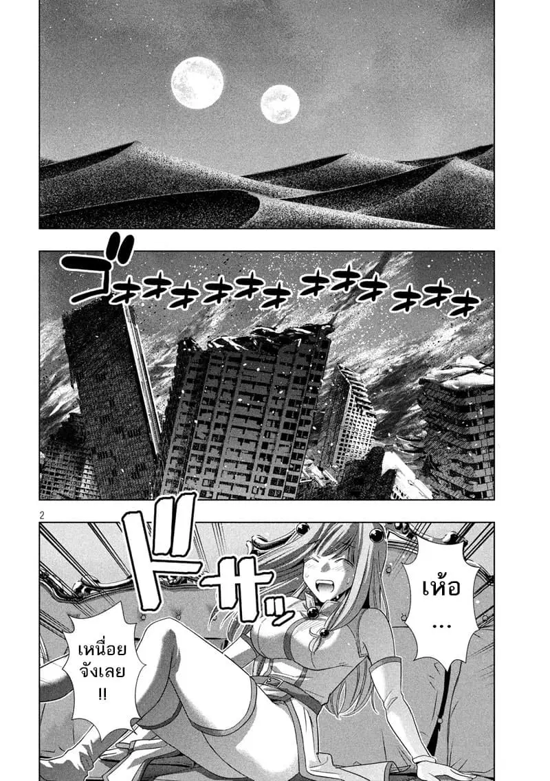 Parallel Paradise ตอนที่ 114 หน้า 2