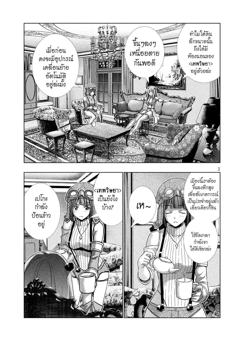Parallel Paradise ตอนที่ 114 หน้า 3