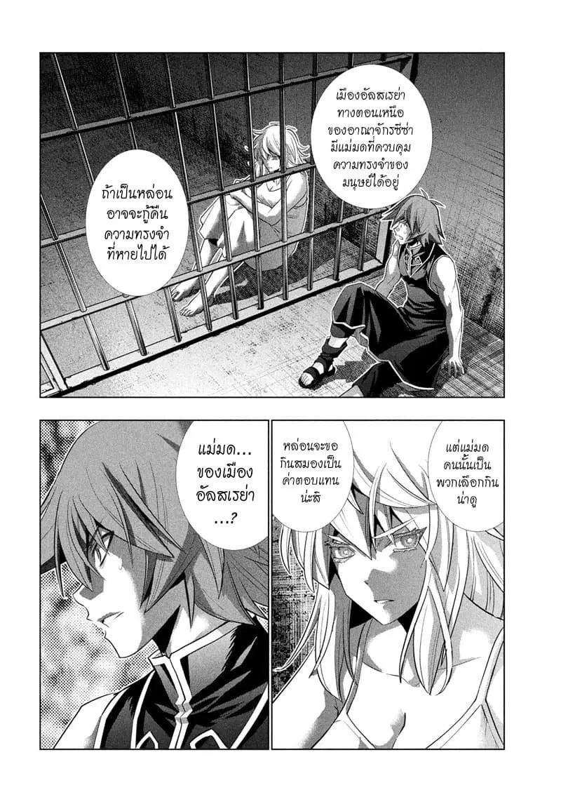 Parallel Paradise ตอนที่ 115 หน้า 2