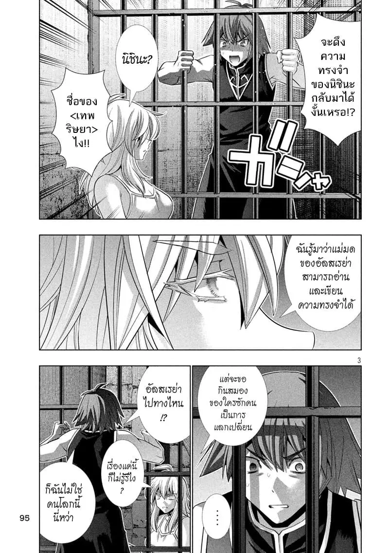 Parallel Paradise ตอนที่ 115 หน้า 3