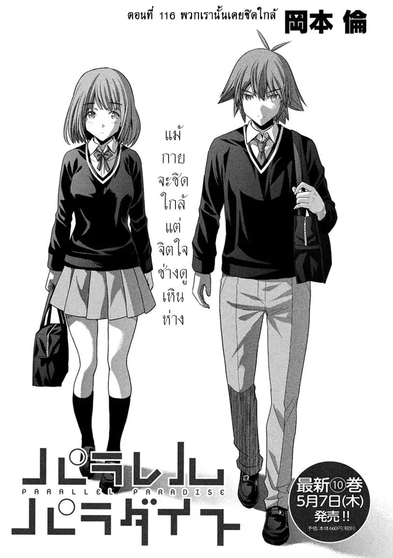 Parallel Paradise ตอนที่ 116 หน้า 1