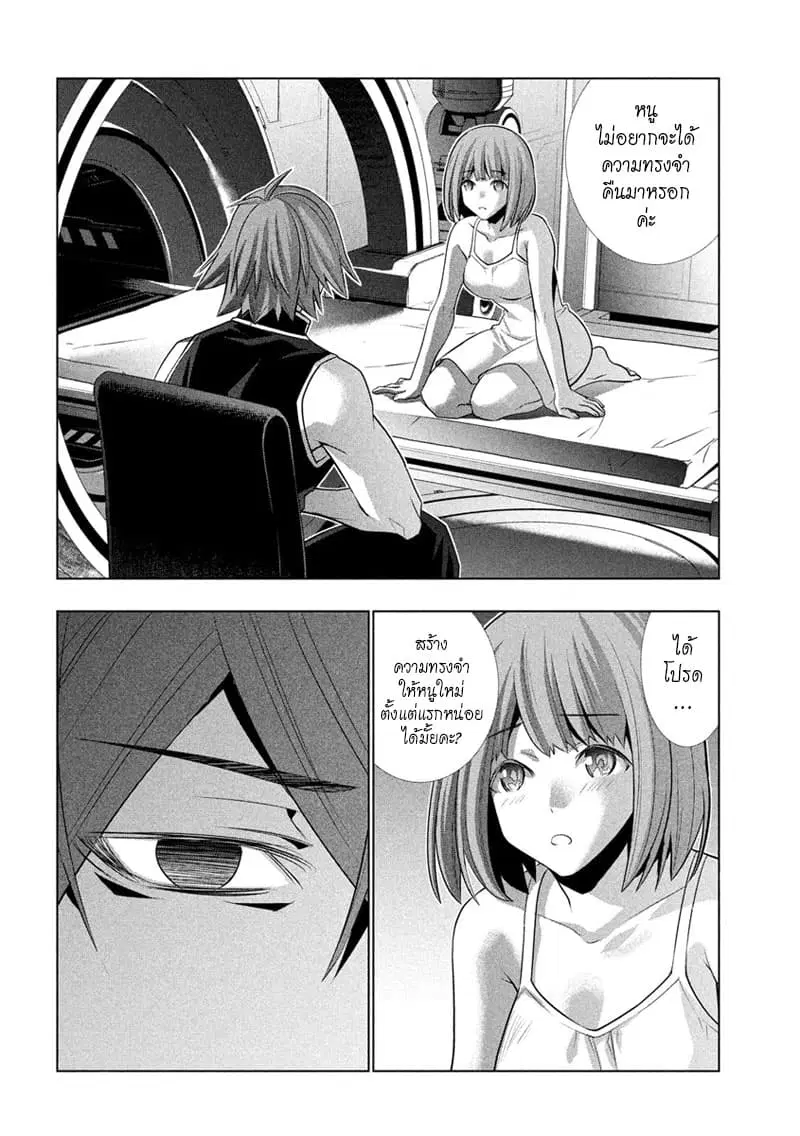 Parallel Paradise ตอนที่ 116 หน้า 2