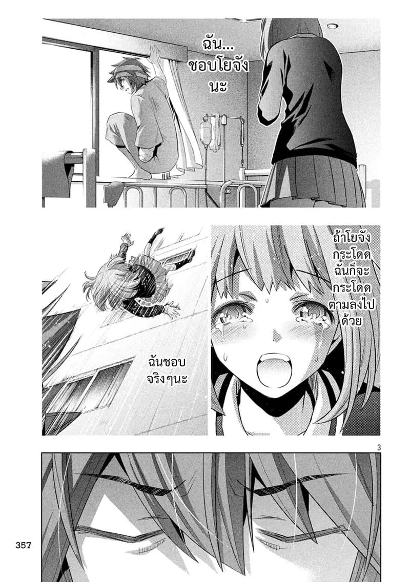 Parallel Paradise ตอนที่ 116 หน้า 3