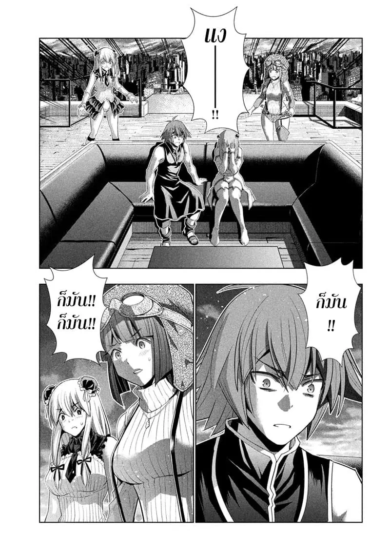 Parallel Paradise ตอนที่ 117 หน้า 2