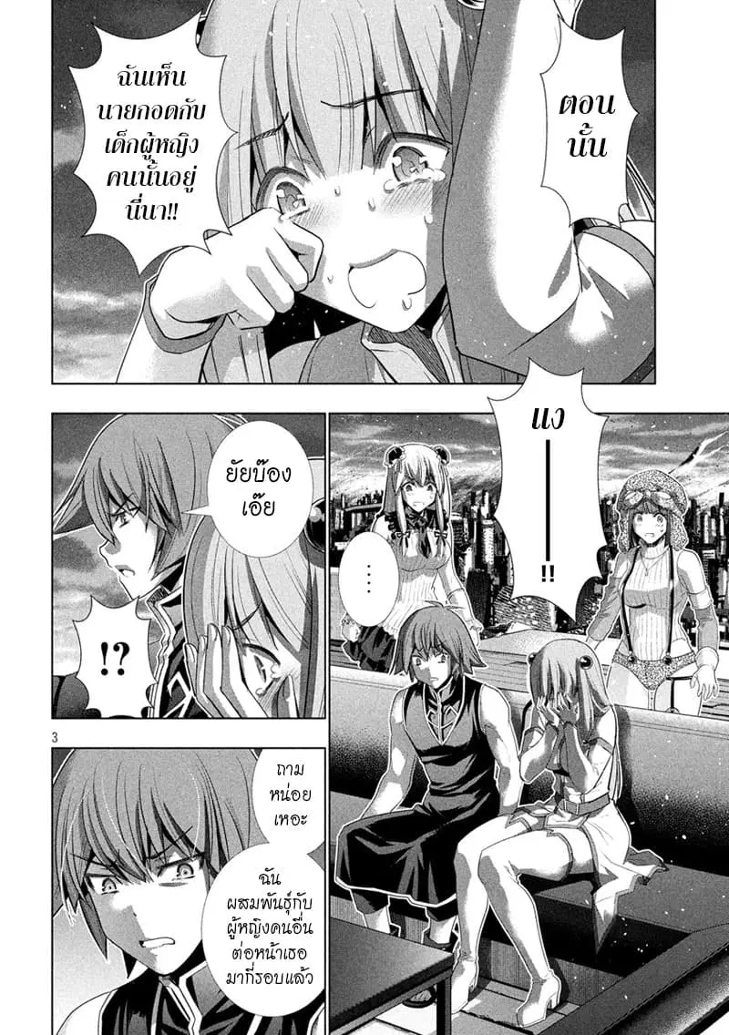 Parallel Paradise ตอนที่ 117 หน้า 3