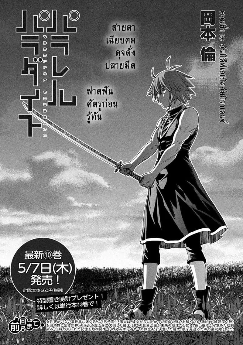 Parallel Paradise ตอนที่ 118 หน้า 1