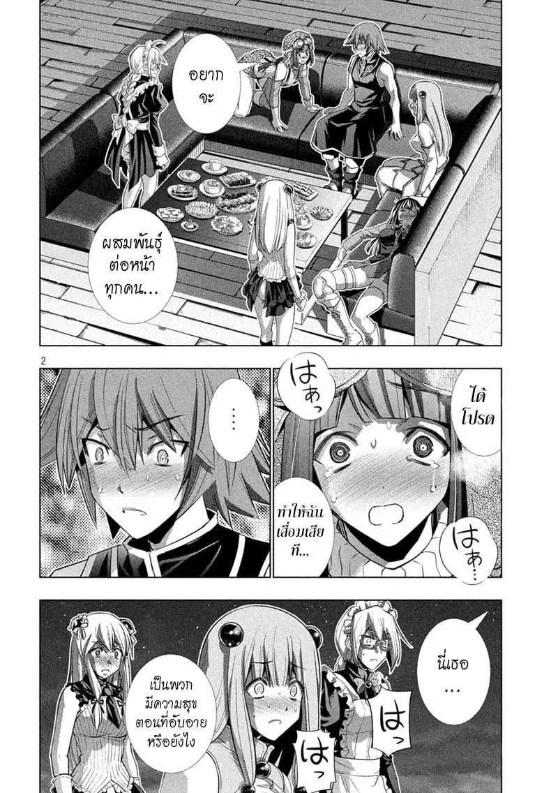 Parallel Paradise ตอนที่ 118 หน้า 2