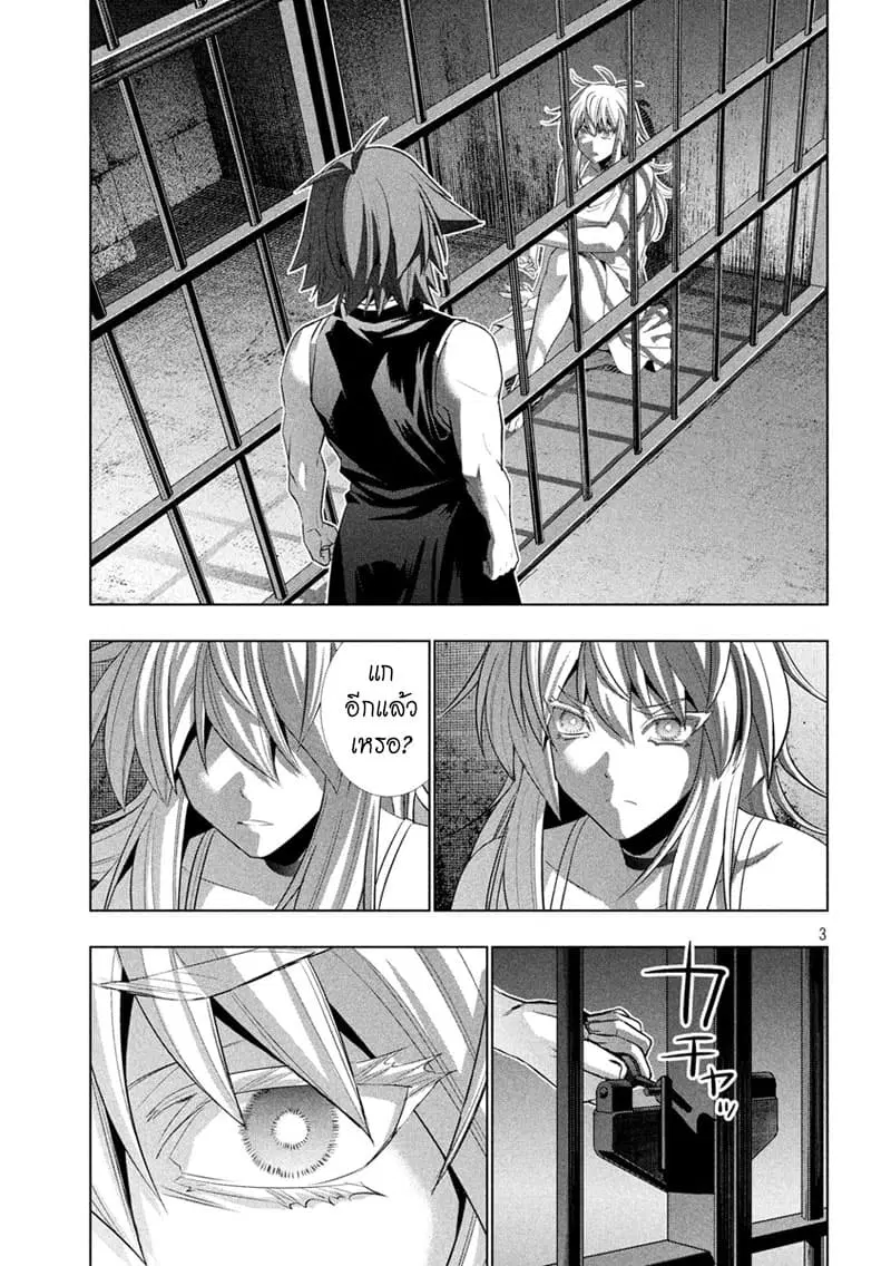 Parallel Paradise ตอนที่ 119 หน้า 3