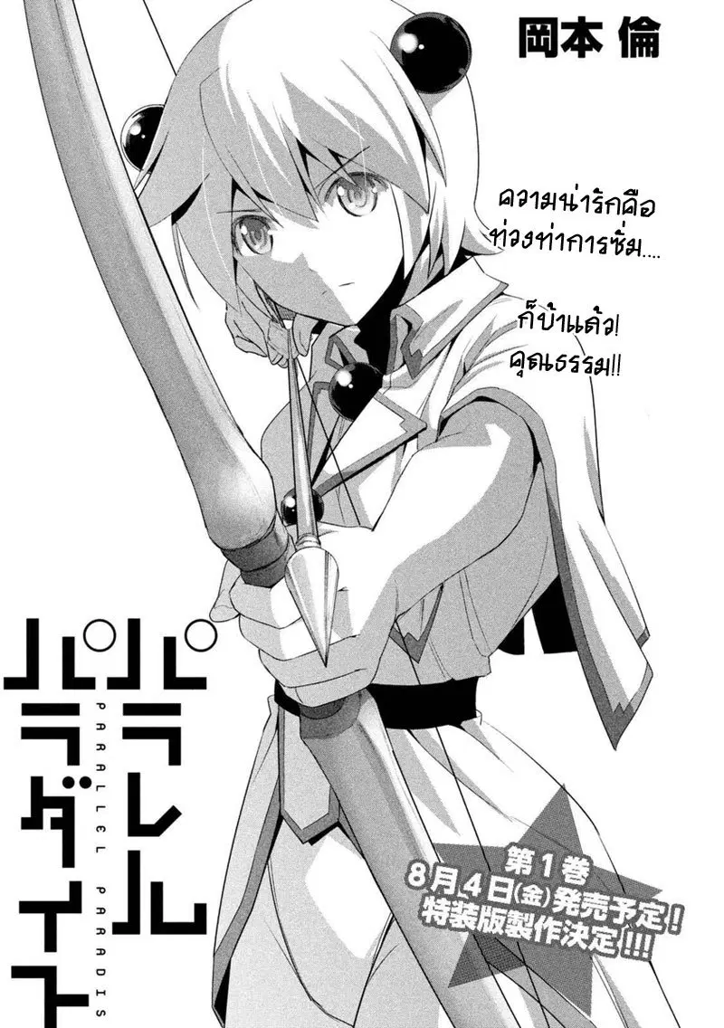 Parallel Paradise ตอนที่ 12 หน้า 1