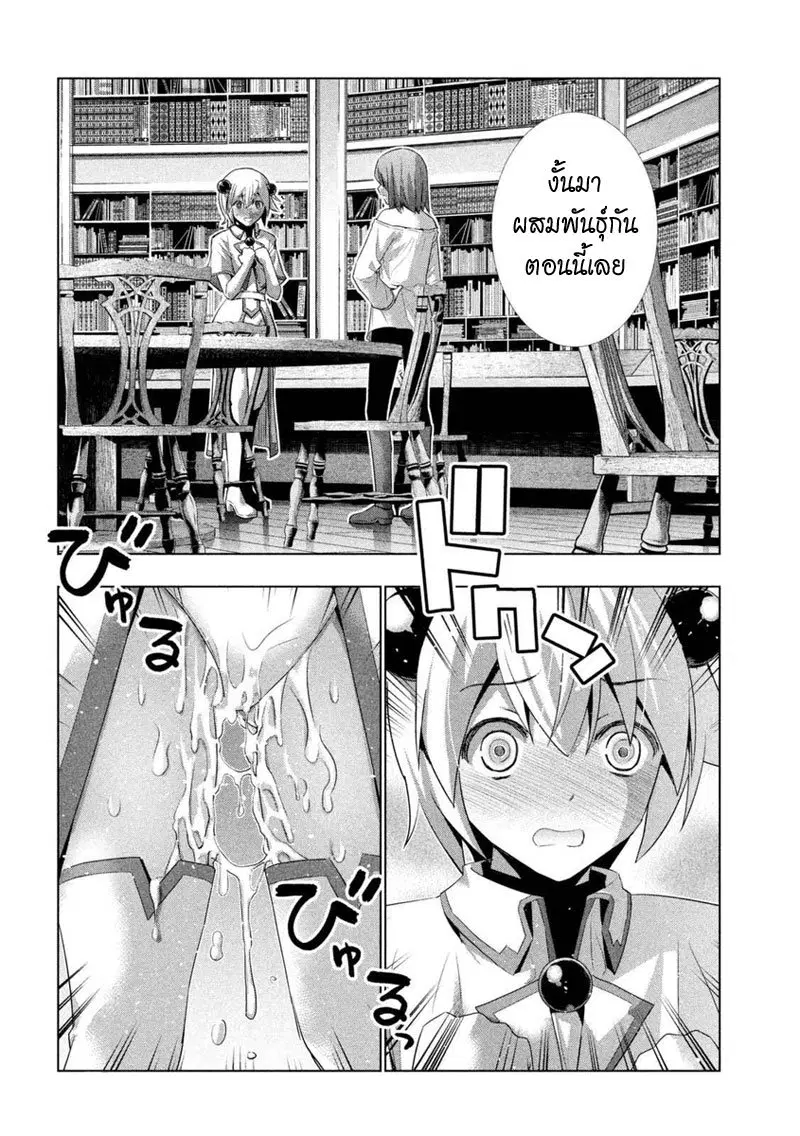 Parallel Paradise ตอนที่ 12 หน้า 2