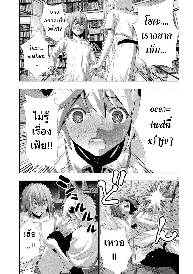 Parallel Paradise ตอนที่ 12 หน้า 3