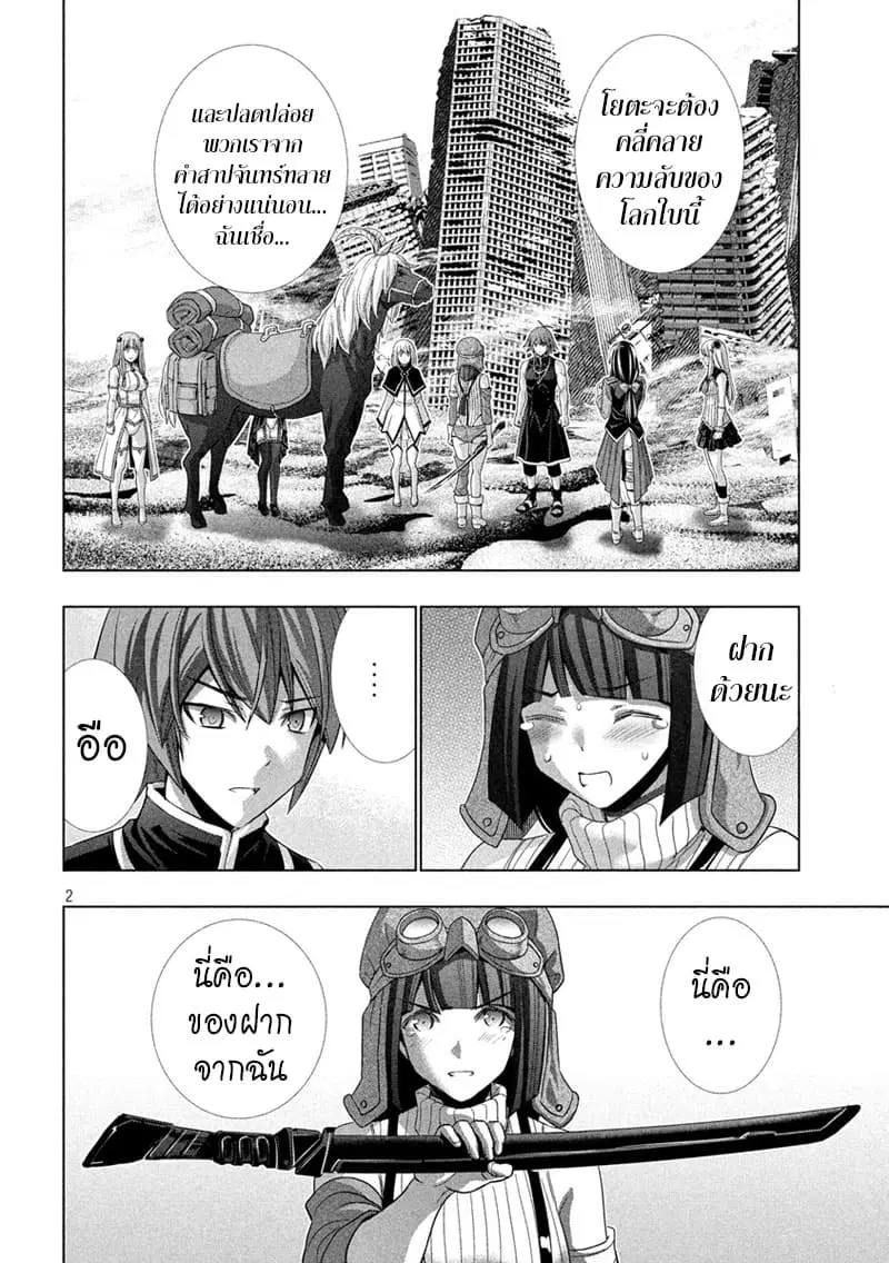 Parallel Paradise ตอนที่ 120 หน้า 2