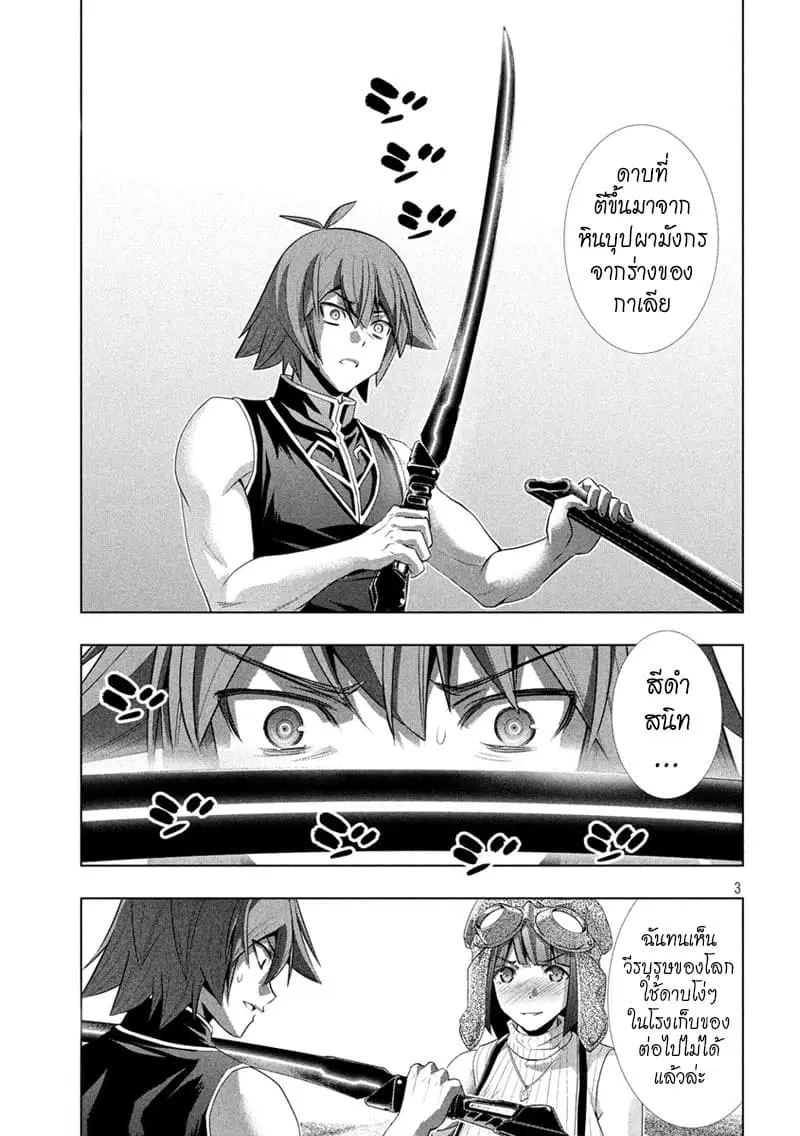 Parallel Paradise ตอนที่ 120 หน้า 3