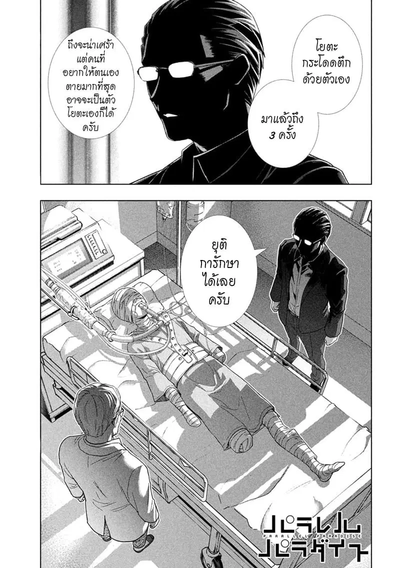Parallel Paradise ตอนที่ 121 หน้า 1