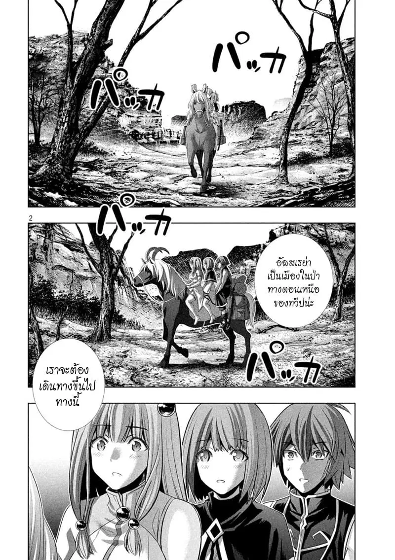 Parallel Paradise ตอนที่ 122 หน้า 2