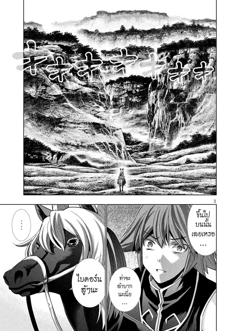 Parallel Paradise ตอนที่ 122 หน้า 3