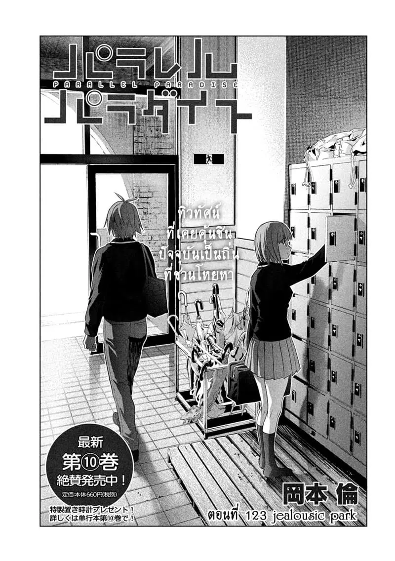 Parallel Paradise ตอนที่ 123 หน้า 1