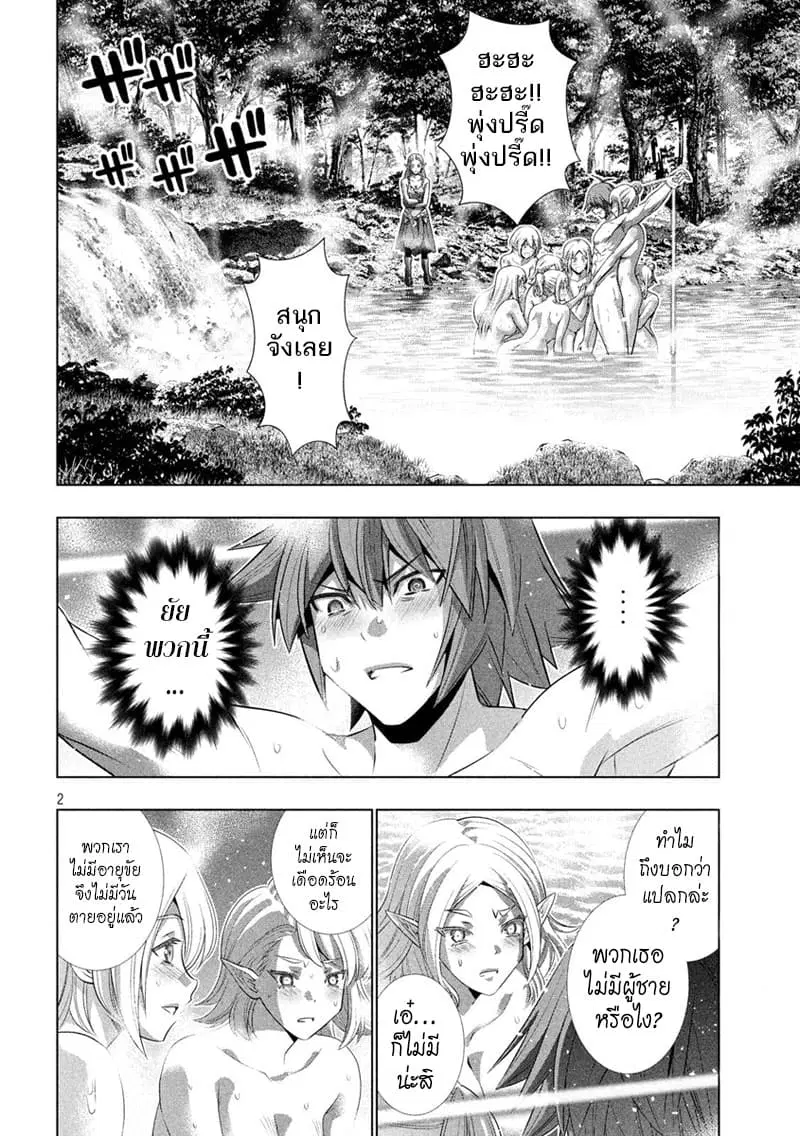 Parallel Paradise ตอนที่ 123 หน้า 2
