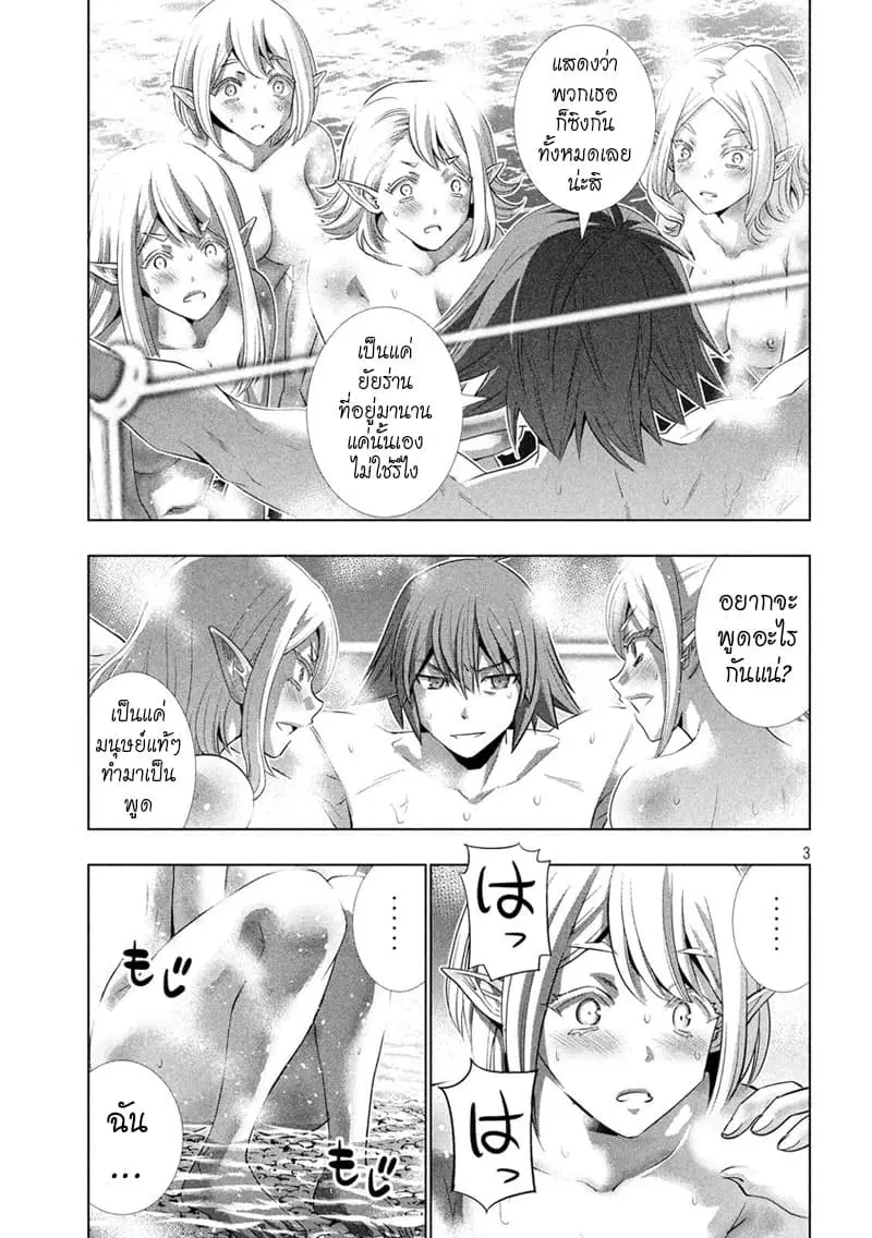 Parallel Paradise ตอนที่ 123 หน้า 3