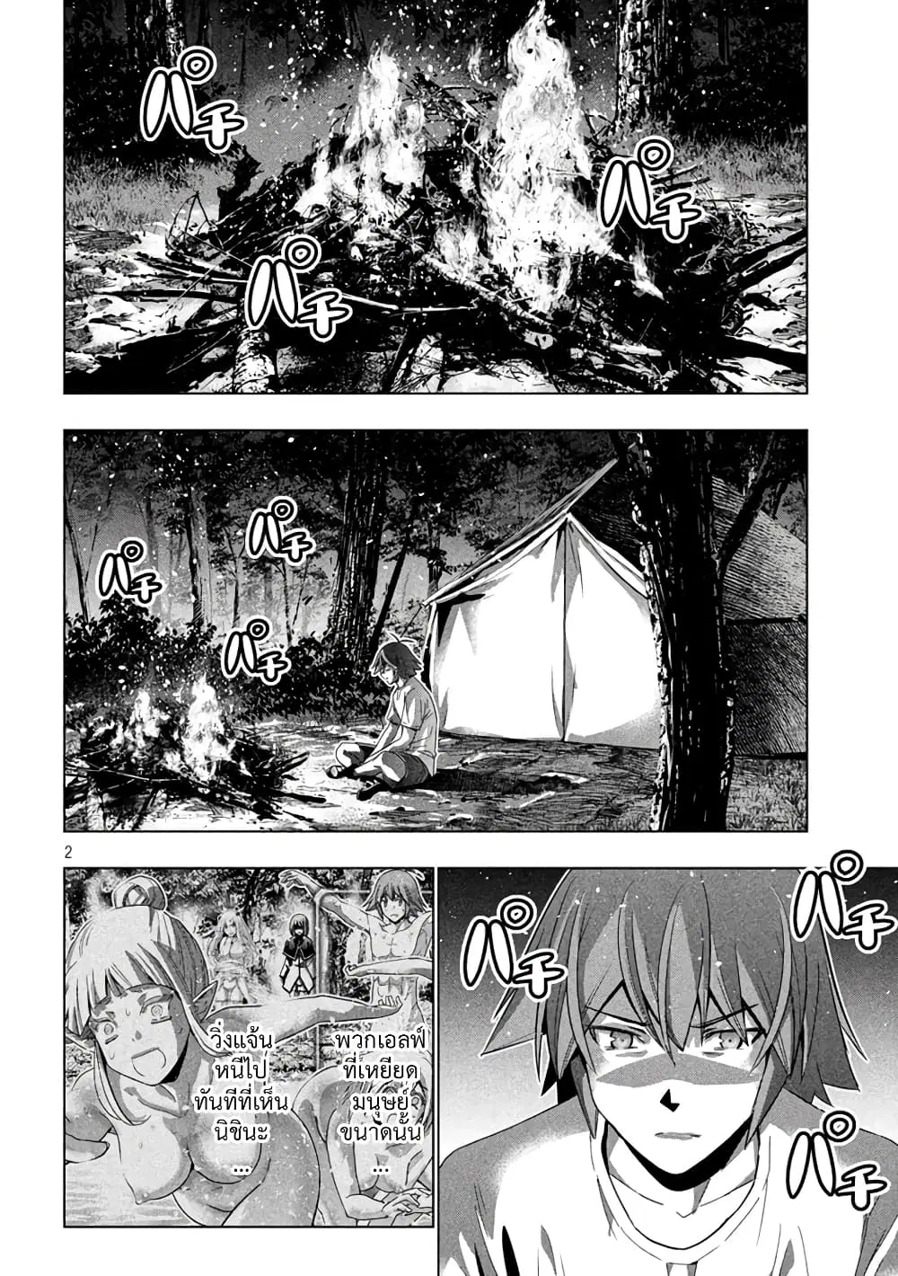 Parallel Paradise ตอนที่ 124 หน้า 2