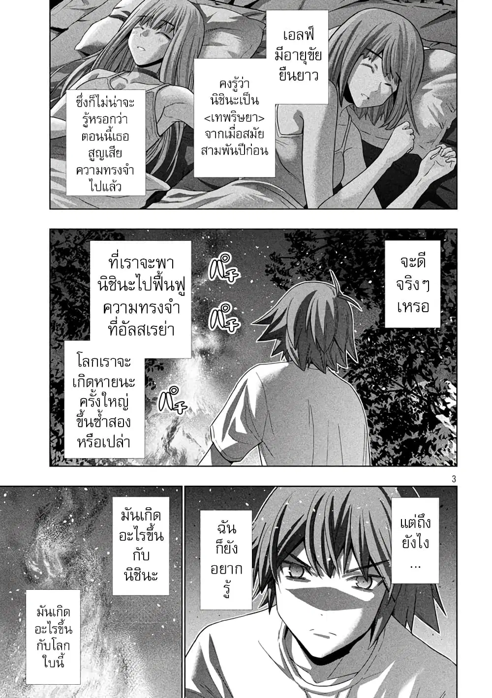 Parallel Paradise ตอนที่ 124 หน้า 3