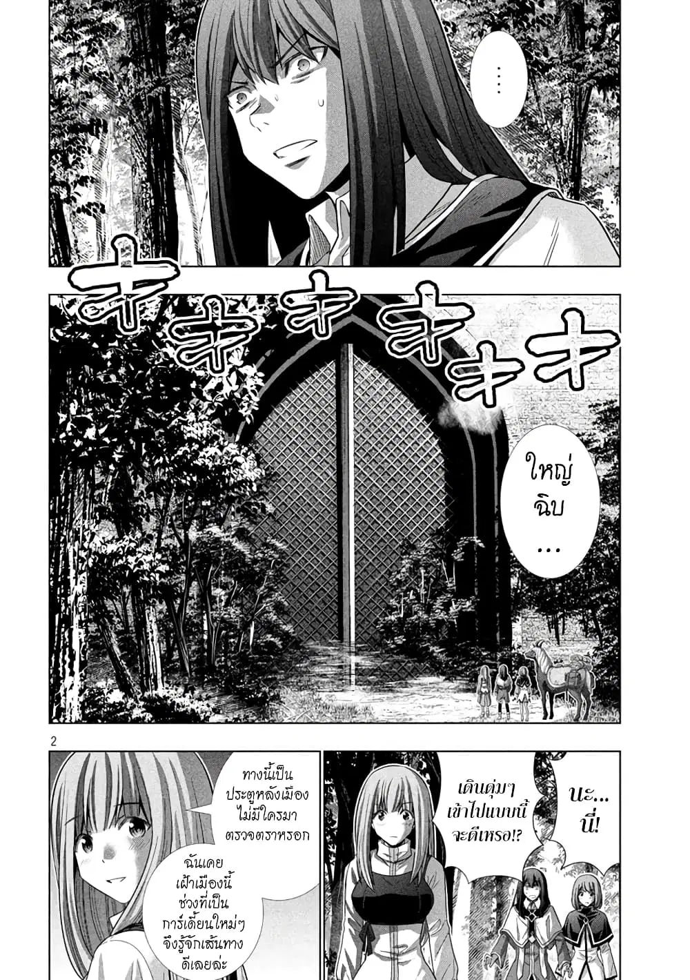 Parallel Paradise ตอนที่ 125 หน้า 2